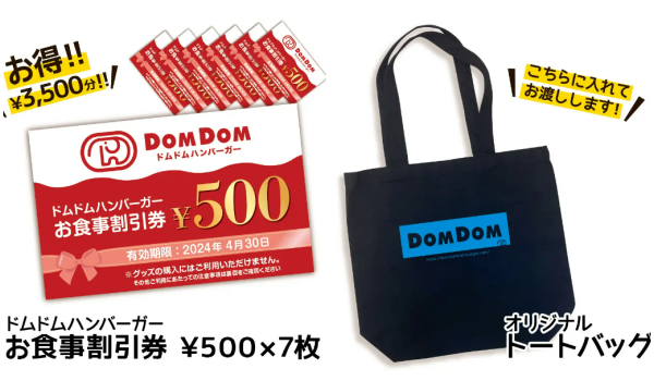 「ドムドムバーガー福袋2024」トートバッグ、どむぞうくんロゴマグカップや年賀タオルとお食事割引券のお得なセット