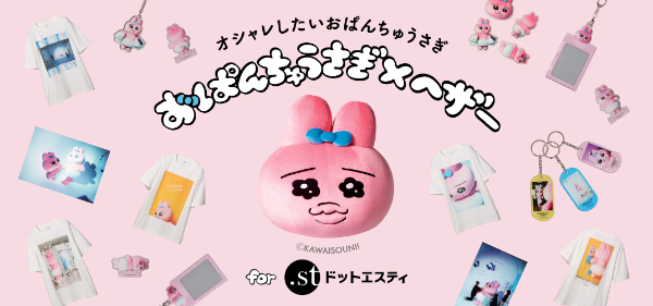 おぱんちゅうさぎ壁紙（スマホ待ち受け）無料ダウンロード配布