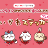 ちいかわセブンイレブンでロッテステッカー6種類バレンタイン対象商品店舗