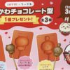 ロッテちいかわチョコレート型♥取扱い店舗はイオンやウエルシア等。2024年コラボキャ