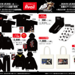 アベイル×ペルソナ５ザロイヤルP5RコラボTシャツやパジャマ対象店舗202401