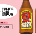 菊之露ブラウン×ちいかわコラボ！お酒販売店取扱い、通販でも♪発売日2024年3月12日～沖縄の泡盛がちいかわボトルで登場