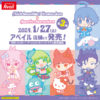 魔入りました入間くん×サンリオコラボ！アベイル2024年1月27日グッズ販売