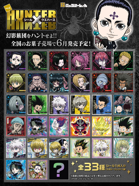 HUNTER×HUNTER ハンターハンター シール ウエハース（ハンターハンター 
