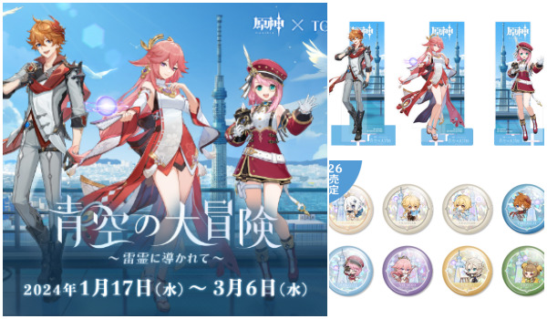 原神コラボカフェ2024inスカイツリー！1メニュー注文毎コースター 