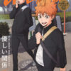 anan×ハイキュー予約受付！2月28日2387号増刊スペシャルエディションゴミ捨て場の決戦