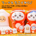 「ちいかわたこイカくじ」オンラインくじ、ちいかわマーケット登場