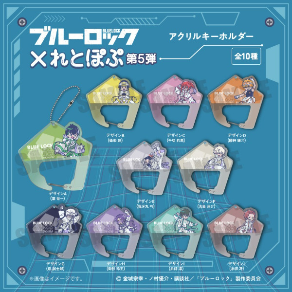 「ブルーロックれとぽぷ第5弾」予約！ハート缶バッジやアクスタやキーホルダーが2024年4月発売