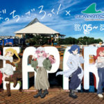 ぼっちざろっく×八景島シーパラダイスコラボ！2024年春イベント