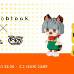 ぽこぴー×ナノブロック！ぽんぽことピーナッツくんのnanoblockグッズ取扱い販売店どこカレル