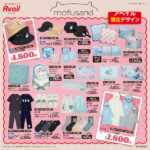 アベイル×モフサンド新作グッズ！2024年2月10日～エプロンやバケハ、パジャマなどラインナップ