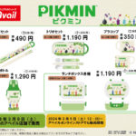 アベイル「ピクミングッズ」弁当箱や、プラボトル（水筒）、コップ等店舗＆オンラインストア取扱い♪