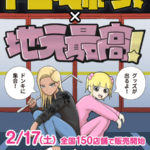 ドンキ×地元最高コラボ！グッズ発売！全国150店舗販売＆横浜西口店にフォトスポット