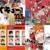 ハイキュー映画特典一覧！最後、第7弾は33.5巻復刻！どれくらいでなくなる？2024年日