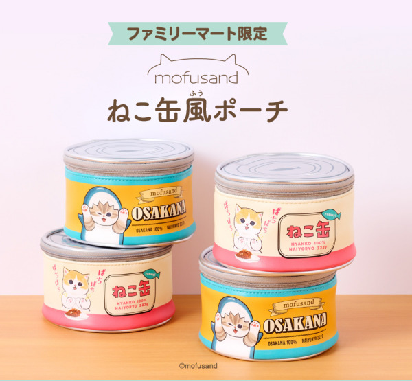 ファミマねこ缶ポーチモフサンドmofusandいつからどこ販売店舗