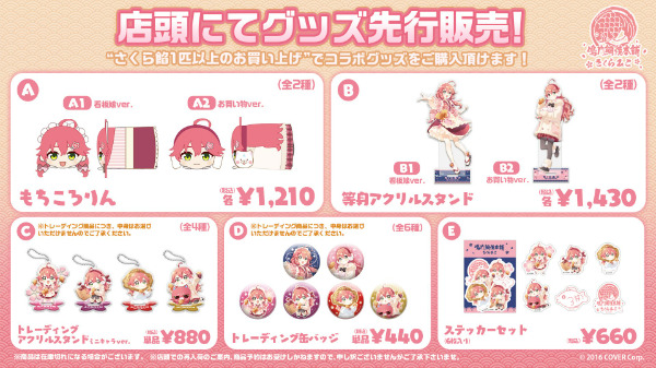 鳴門鯛焼本舗×さくらみこコラボ第2弾！2024年みこち たい焼きアクスタなどグッズ発売！