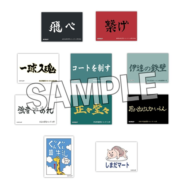 「ハイキュートレーディングホロステッカー」横断幕、ユニフォームどこで売ってる予約販売店