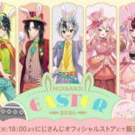 にじさんじイースターグッズ2024年