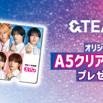 ぷっちょ×＆TEAMコラボ！クリアファイル♥セブンイレブンキャンペーン