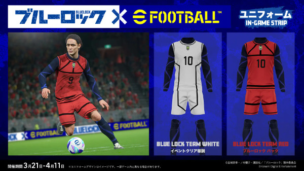 ブルーロック×イーフットボール（イーフト）コラボ！アバタープレゼント等もりだくさん！世界一のエゴいストライカーを目指そう！

