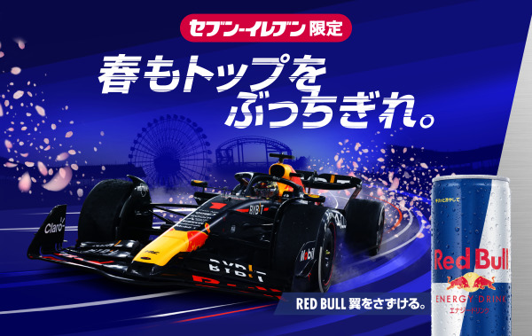 レッドブル×レーシングキーホルダー！セブンイレブンキャンペーン
