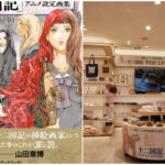 十二国記ポップアップストア＆原画展開催！2024年3月