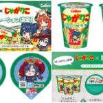 原神じゃがりこ」どこで売ってる販売店はコンビニやスーパー等！缶バッジ＆蓋セットコラボ