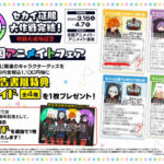 日常組セカイ征服大作戦グッズ!アニメイトフェア予約特典「完了報告書風ブロマイド(全4種類)」