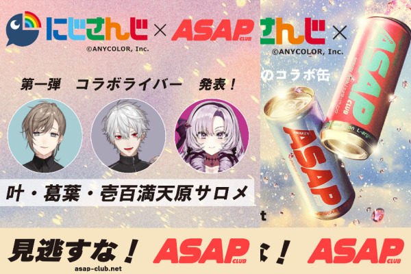 にじさんじ×エナジードリンクASAP」コンビニ等販売！ステッカー 