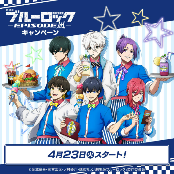 ブルーロック×ローソン！クリアファイル♪対象のロッテお菓子購入で 