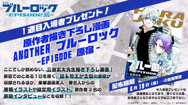 映画　ブルーロック　入場者特典 ブルーロック劇場版ブルーロック -EPISODE 凪-来場者特典が豪華すぎ