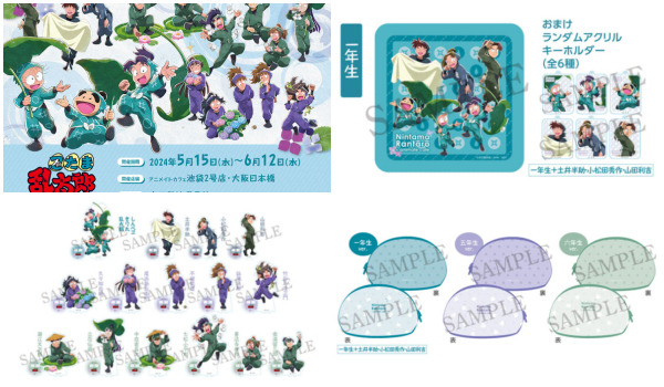 忍たま乱太郎アニメイトカフェにてコラボカフェ開催！メニュー＆グッズ 