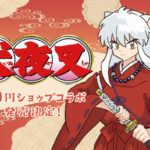 100均「犬夜叉グッズ」キャンドゥ・セリア・ダイソーなどで取扱い販売♥ぬいぐるみキーホルダーにアクスタ、シールなど大量！