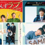 「おっさんずラブ-リターンズ-公式ブック（本）」予約！初回限定特典は春田・武蔵・牧のクリアカードを封入