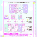 しまむら×らぶいーずグッズ発売♥すもっぴ＆ぴょんちーのらぶらぶなデザインがかわいい♥