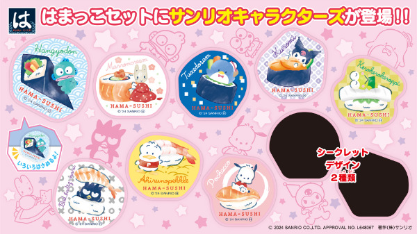 はま寿司×サンリオ「はまっこセット」アクリルクリップキャラクター大賞