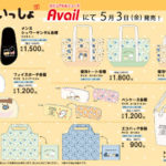 アベイル×お文具さん！新商品グッズ2024年5月発売♥tシャツや靴下、キーホルダーなどかわいいアイテムがたくさん！