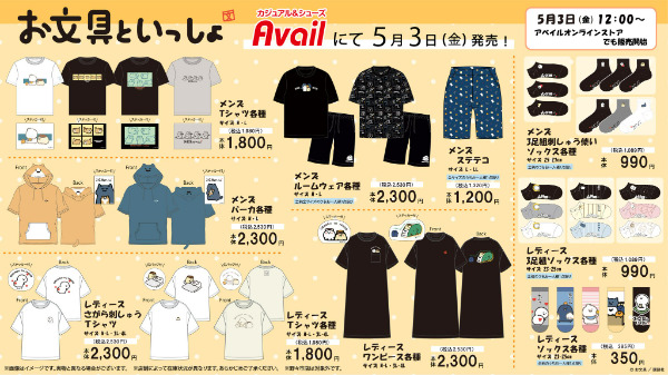 アベイル×お文具さん！新商品グッズ2024年5月発売♥tシャツや靴下、キーホルダーなどかわいいアイテムがたくさん！