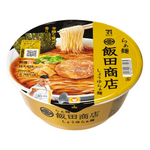 セブンイレブン×飯田商店ラーメン「しょうゆらぁ麺」コンビニ＆ネット通販取扱い