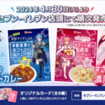 セブンイレブン「星街家のカレー」「さくら家のシチュー」ホロライブ星街すいせい＆さくらみこコラボ商品が店舗発売！2024年4月30日から