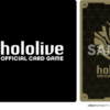 ホロライブのトレカ！公式カードゲーム「hololive OFFICIAL CARD GAME」ホロ活を追体験