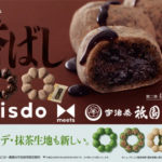 ミスド抹茶第2弾ほうじ茶2024年祇園辻利コラボいつから・いつまで