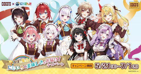 にじさんじ×ココス！コラボ限定クリアファイルキャンペーン2024年5月 
