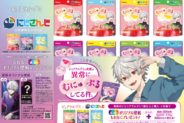 葛葉グミ♪ピュアラルグミどこで売ってる？コラボパケ発売！壁紙 