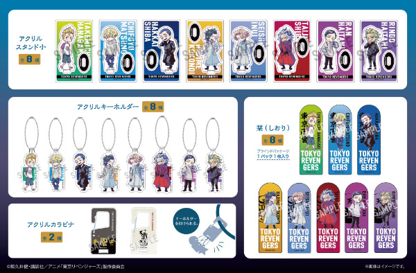 100均セリア「東リベ（東京リベンジャーズ）」グッズ発売！アクスタや 