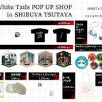 「ワイテルズ」ポップアップストアin渋谷TSUTAYA！2024年5月23日から購入特典（グッズ）ポストカード