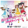 いきなりステーキ×ホロライブゲーマーズコラボ！クリアファイル ・缶バッジ配布♪グッズ販売、壁紙ダウンロード配布など展開