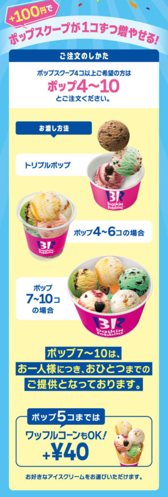 サーティワン10個値段よくばりフェス31アイス100円いつまで対象店舗注文