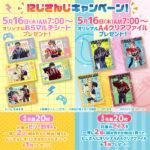 セブンイレブン「にじさんじ」クリアファイル・マルチシートキャンペーンアイス、ゼリー取扱い店舗