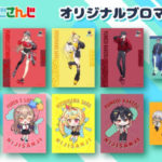 セブンイレブン「にじさんじブロマイド」第2弾！セブンプリント登場♪ブラヒム・ルスタリオ・星川サラ・夢追翔